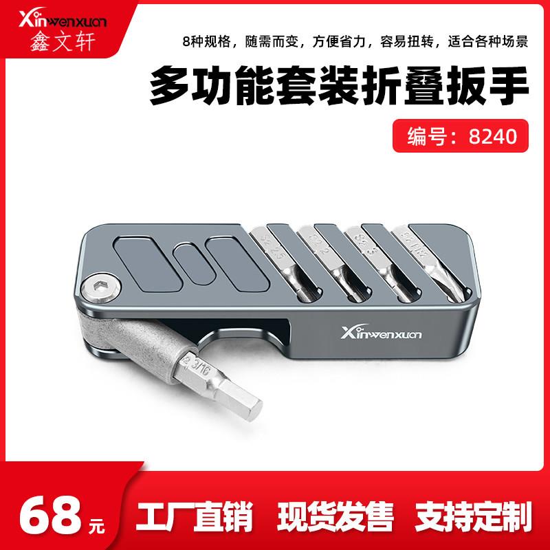 一字梅花扳手8件套3/16 2 3 4 5mm内六角多功能摄影师折叠扳手