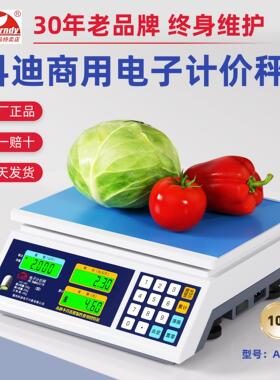 福州科迪电子秤ACS-CC/CE计价商用可迪30kg蔬菜水果称重小型台秤
