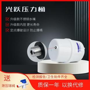 光跃储水桶RO反渗透纯水机储水罐压力罐净水器压力桶通用3.2G防爆