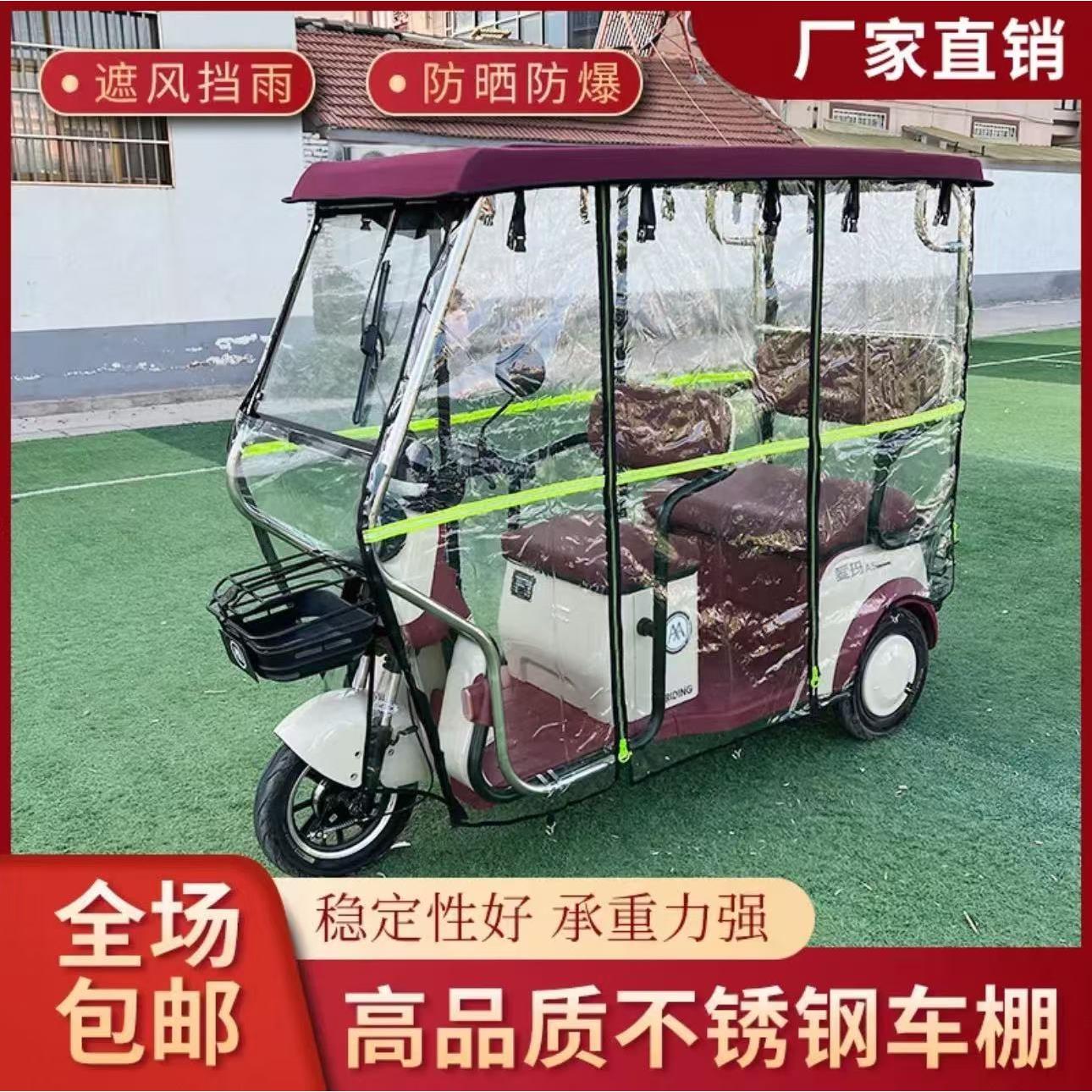 电动三轮车车棚新款加厚不锈钢支架休闲小巴士全封闭三轮车棚防晒
