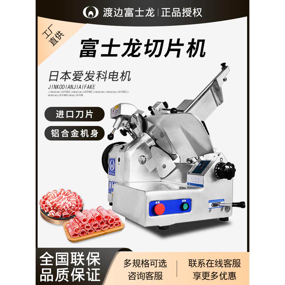 Watanabe富士长切片机商用50/60/351全自动刨肉机牛肉和羊肉熟冷