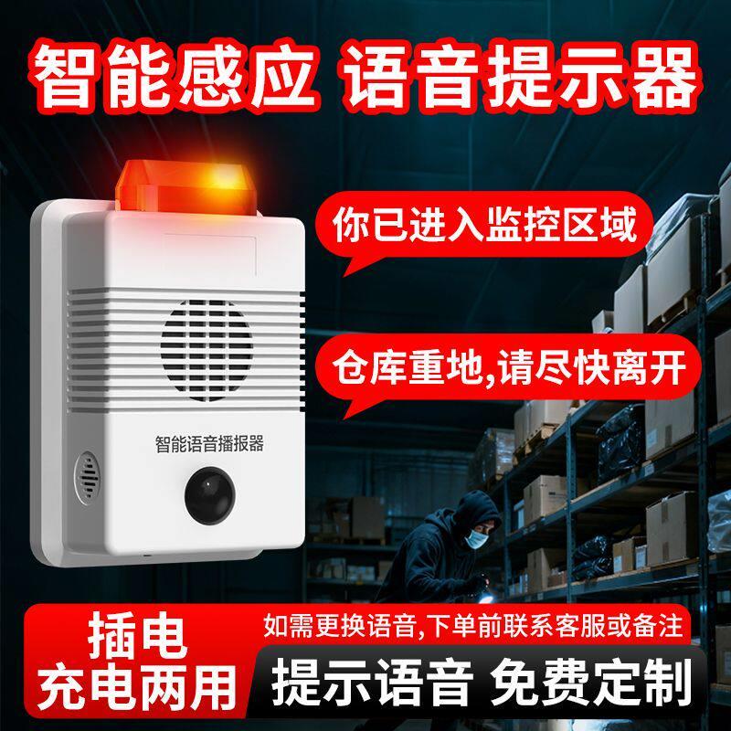 工地安全语音提示器红外线人体感应太阳能声光报警器自定义播报器