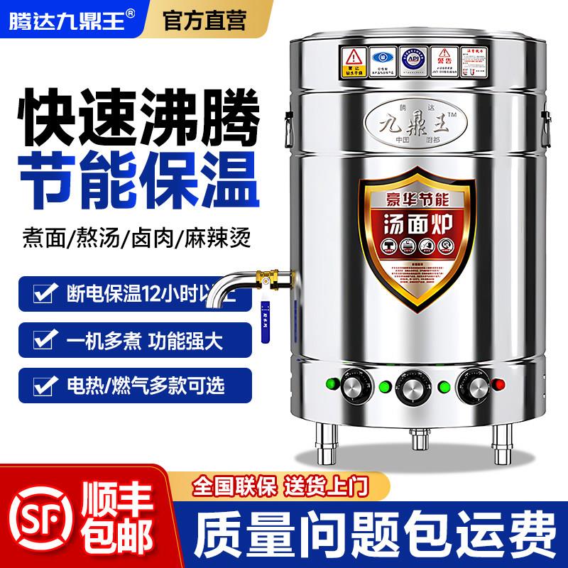 九鼎王煮面炉商用电热煮面桶节能燃气水饺麻辣烫汤锅卤水桶汤面锅