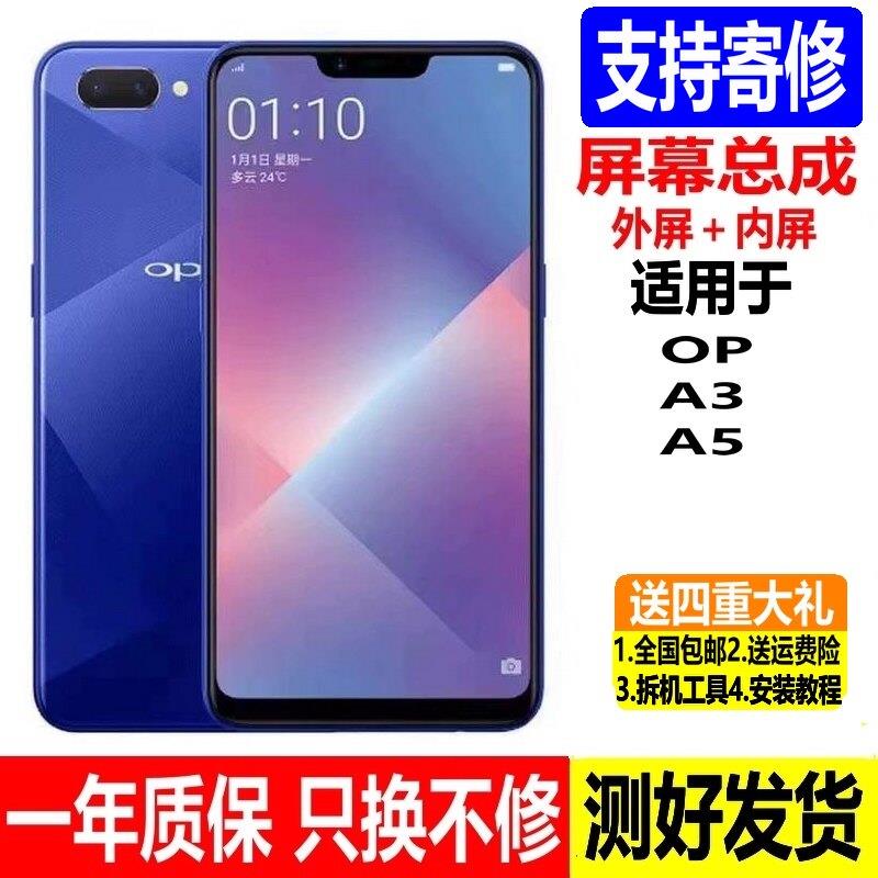 适用OPPO A3 A5屏幕总成 oppoa3 a5内外PBA触摸PADM00显示屏带框