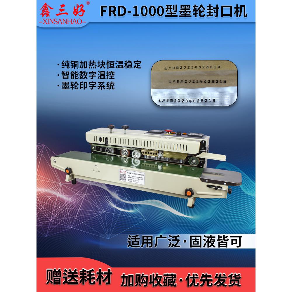 1000型连续封口机塑料袋食品封口机墨轮有色印字全自动铝箔封口机