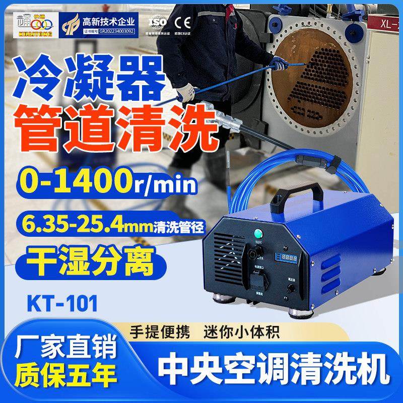 快通中央空调通炮清洗机铜管道除垢不锈钢软轴换热器冷凝器清洗机
