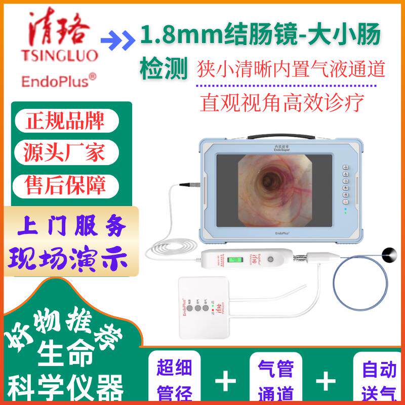TSINGLUO 超细内窥镜1.8mm结肠镜大小肠检测仪可视肠道高清诊断