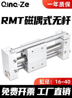 RMT无杆气缸磁偶式带双导轨16/20/25/32/40-100/200/300/500滑台