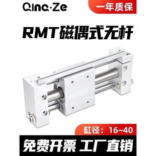 RMT无杆气缸磁偶式带双导轨16/20/25/32/40-100/200/300/500滑台