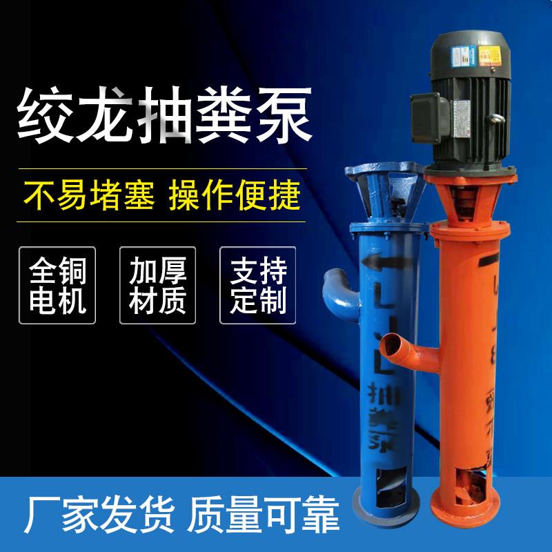养殖场抽粪专用泵切割泵高扬程家用化粪池绞龙抽屎泵吸粪机排污泵