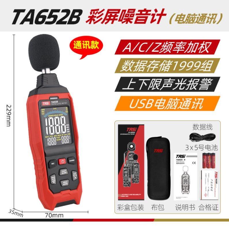 特安斯分贝仪噪声测试仪专业测声音家用音量测量噪音检测器声级计