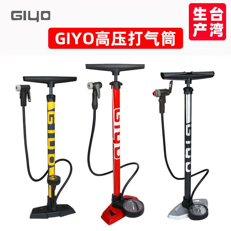 GIYO台湾进口打气筒公路山地自行车家用高压超强打气落地带气压表