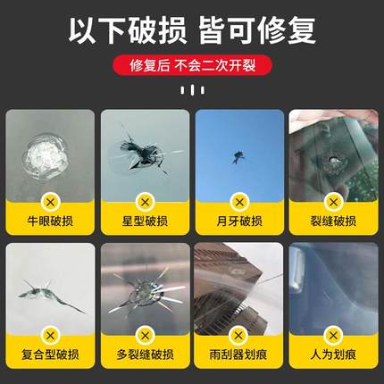 汽车玻璃裂纹修复液前挡风挡裂痕修补便捷还原剂裂缝无痕胶水套装