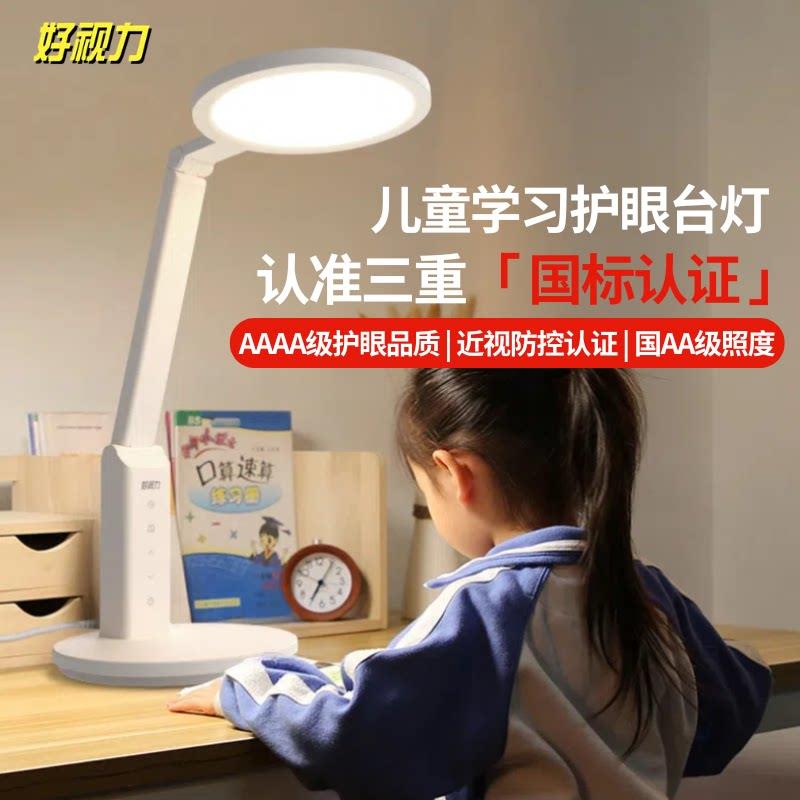 好视力台灯学习专用护眼学生儿童阅读灯书桌灯护眼灯国AA级防近视