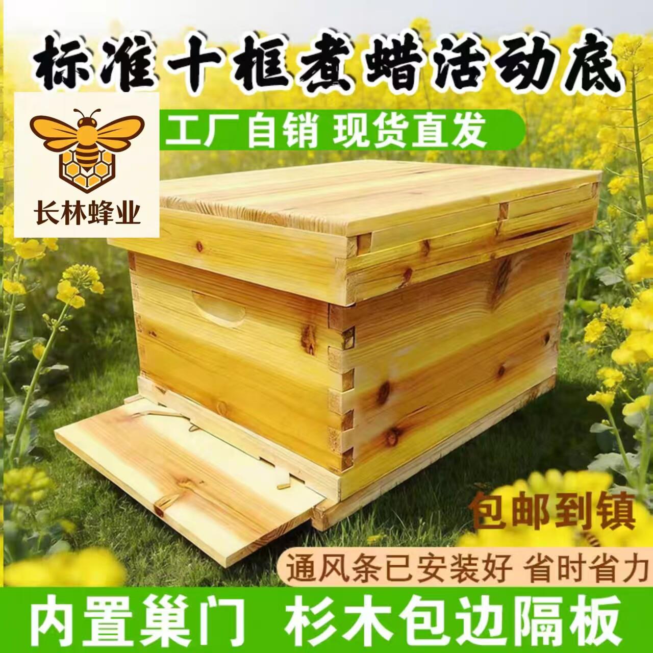 长林全套蜂箱活底标准十框杉木中蜂煮蜡烘干蜜蜂专用意蜂蜂桶