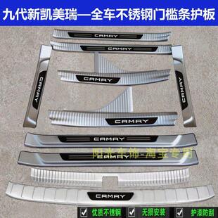 24款新CAMRY门槛条踏板九代CAMRY后护板不锈钢后备箱车门装饰条