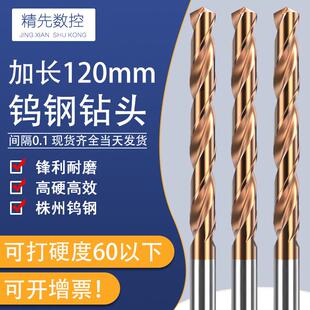 120mm加长合金钻头高硬度打孔钢用超硬高速60度硬质钨钢麻花钻3 5