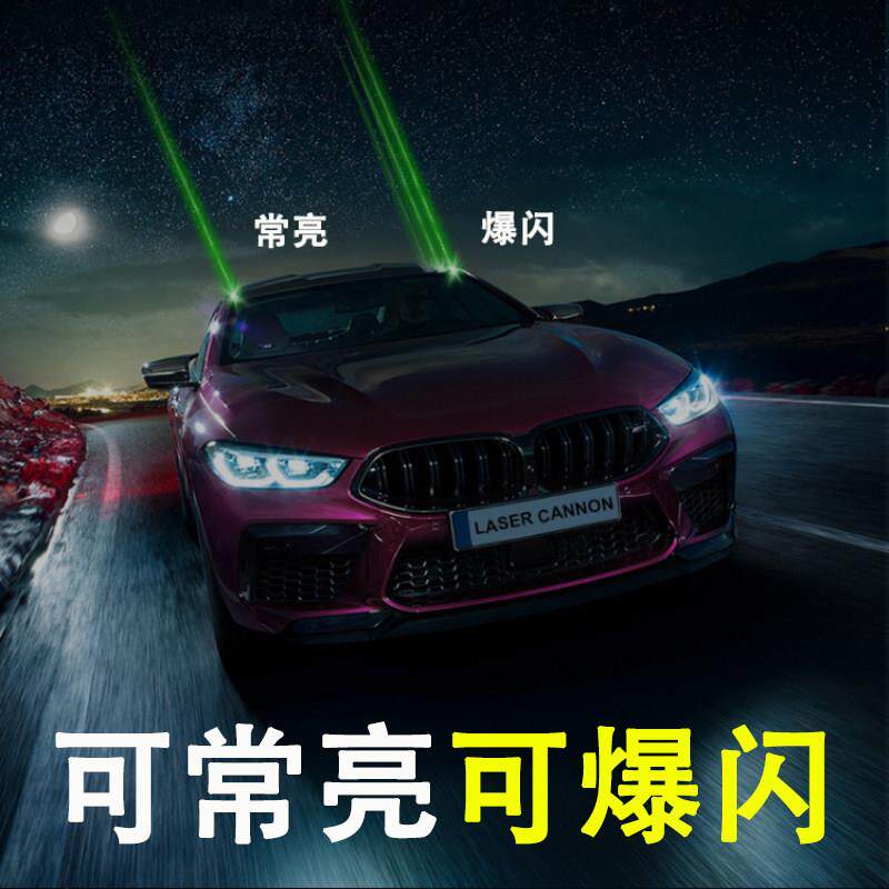 车载激光炮灯汽车镭射灯车顶汽车领航爆闪车尾巡航防追尾远射强光