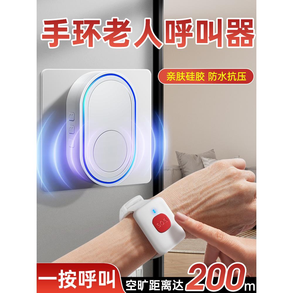手环老人呼叫器随身无线远距离防水手表卧床病人一键报警器平安钟