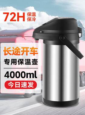 洁安溪车载保温水壶空气压力保温瓶大容量不锈钢保温水壶推式保温