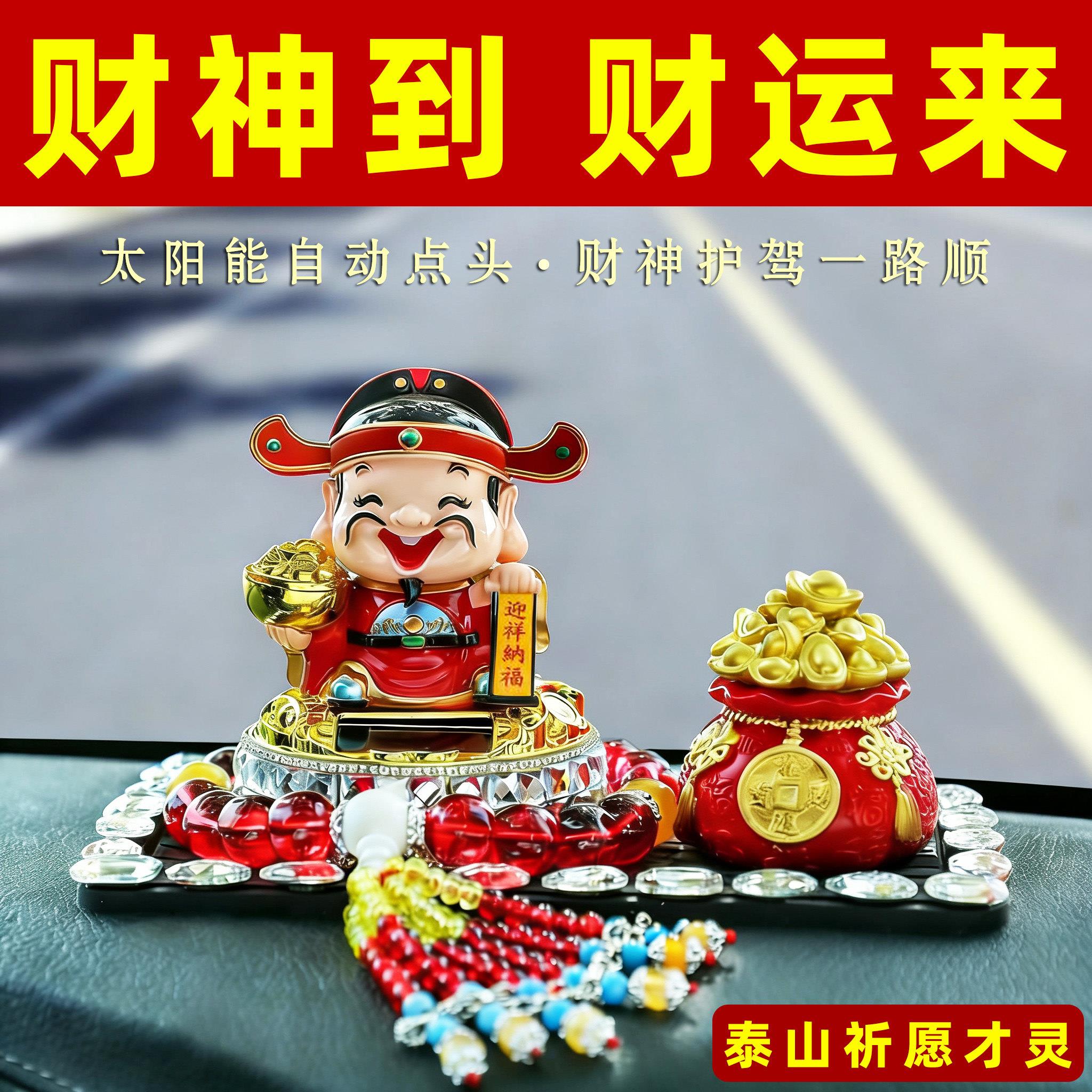 汽车太阳能财神爷自动点头车载创意个性车上中控台车内装饰品摆件