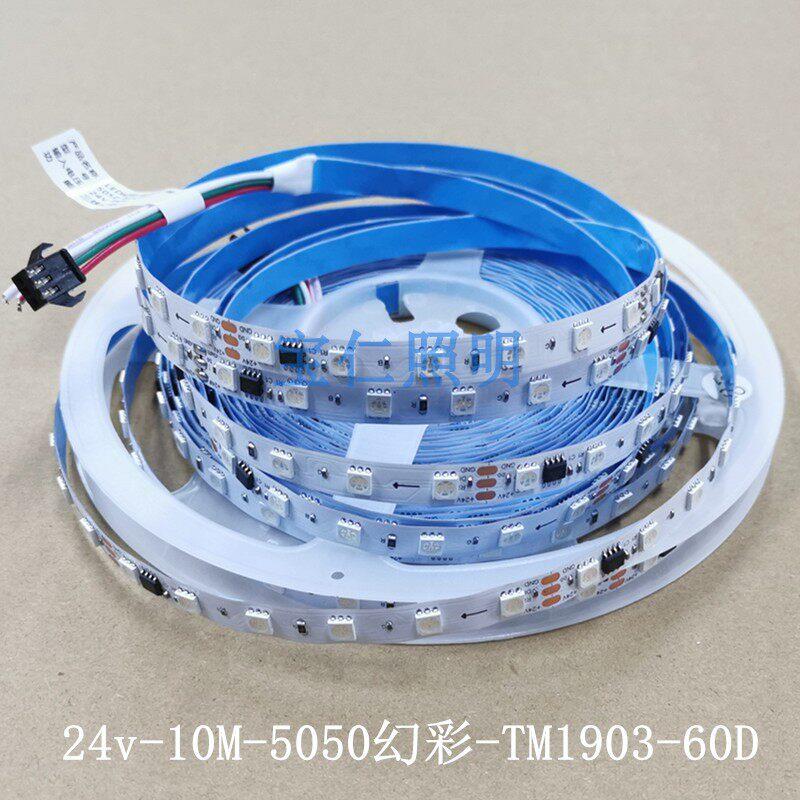 24v全彩led灯带 TM1903白板5050裸板幻彩60灯10米流水跑马三线灯t