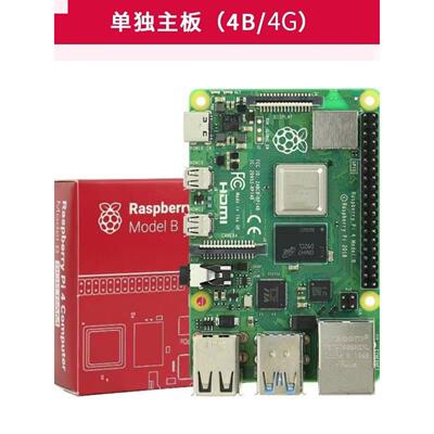 树莓派4代5代B型RaspberryPi4 4B 2G/4G/8G开发板编程Al入门5B8G