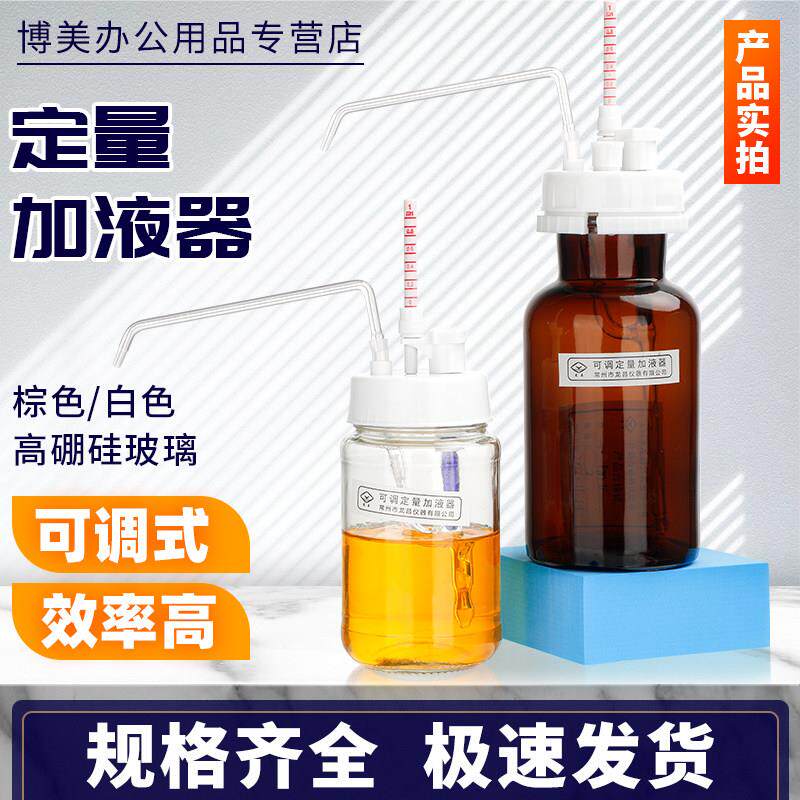 可调定量加液器1/5/10ml可调式连续加液分液器白色棕色玻璃自动定