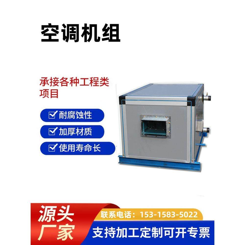 吊顶式新风空调机组洁净柜式恒温恒湿中央空调通风处理机组直接发