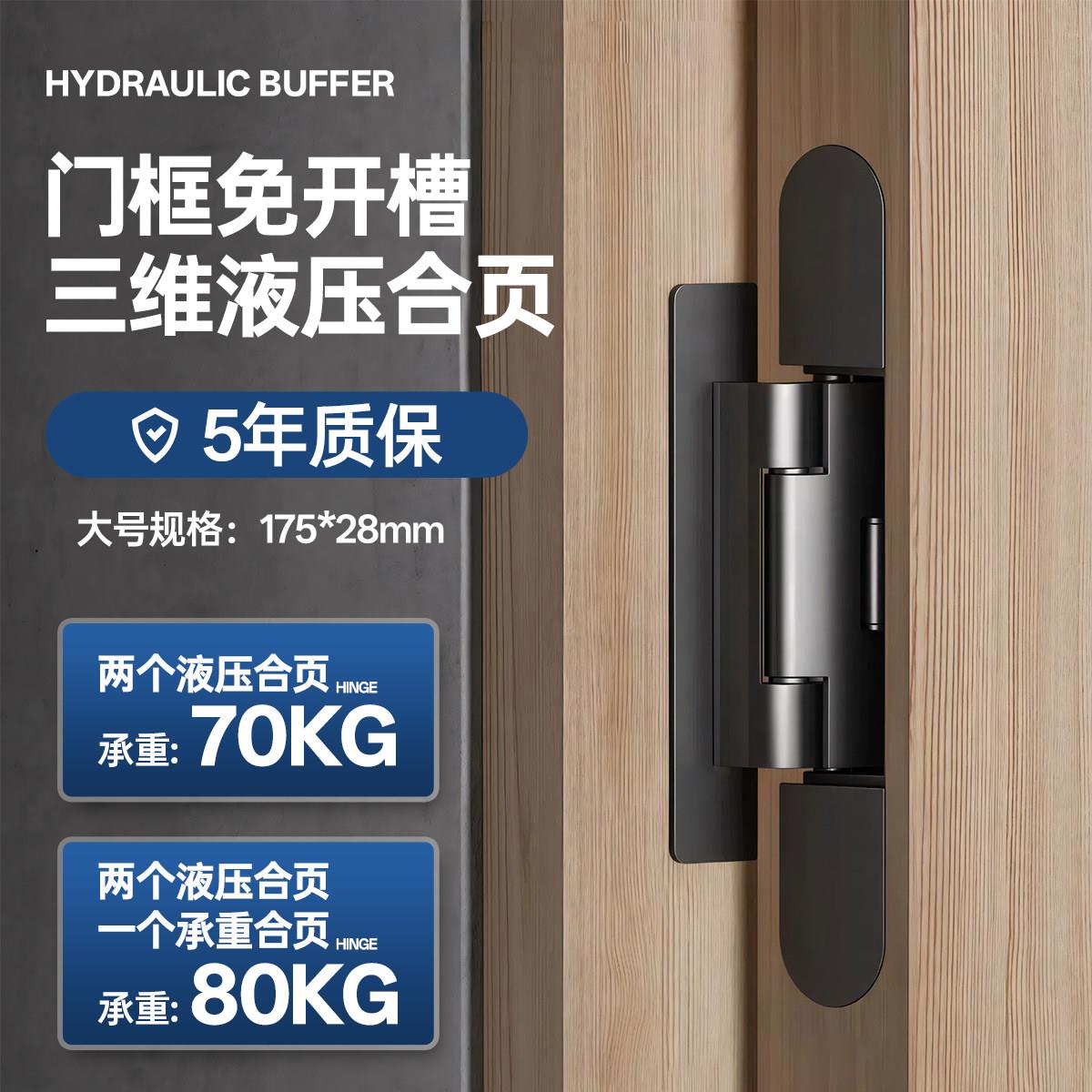 单侧开槽隐形门液压铰链三维可调外开免开槽铰链静音缓冲自动关门