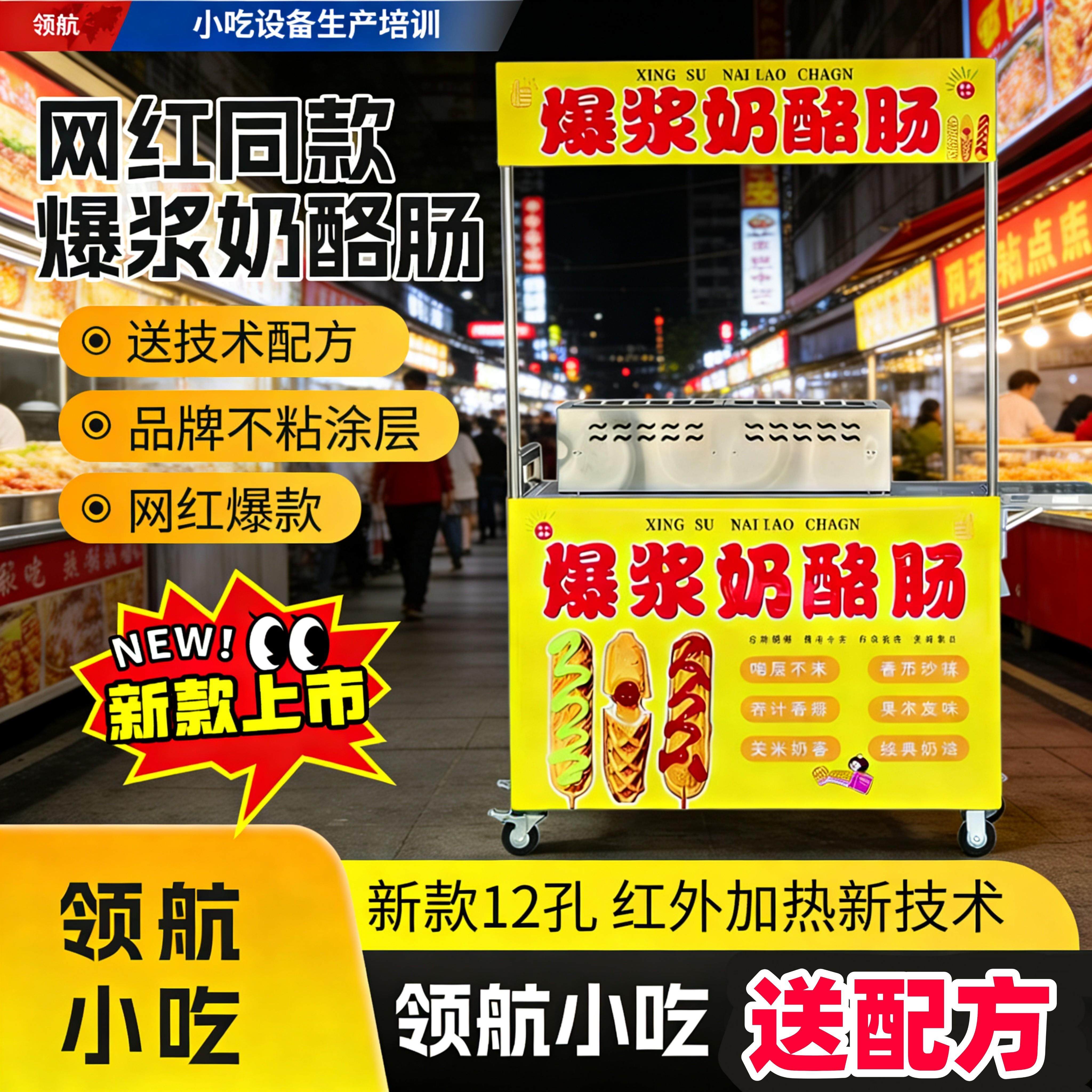 网红爆浆奶酪烤肠机奶酪肠模具香肠摆摊小推车商用摆摊小吃车摆摊
