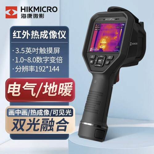 海康微影E09/H11pro/H21proS+热像仪地暖管漏水红外热成像仪