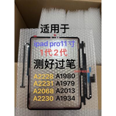 适用ipad pro11寸1代2代触摸A1980 A2228 A2013 A2231触控屏幕外