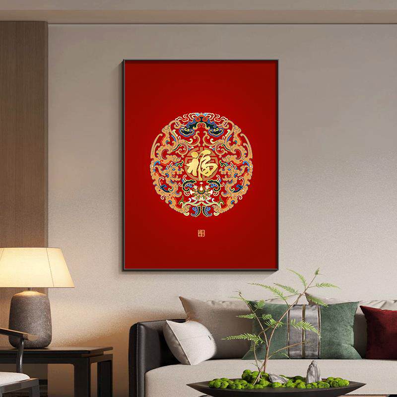 福字客厅装饰画 画新中式沙发后背景墙组合壁画 画餐桌边挂画 画