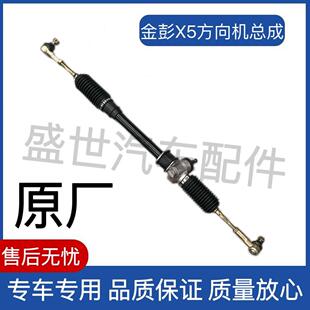 适配金彭X5方向机总成金鹏X5内拉杆外球头防尘套电动汽车转向系统