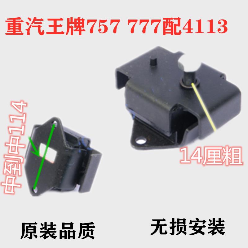配重汽成都王牌777 757豪曼豪沃配4113引擎前机脚胶垫汽车配件