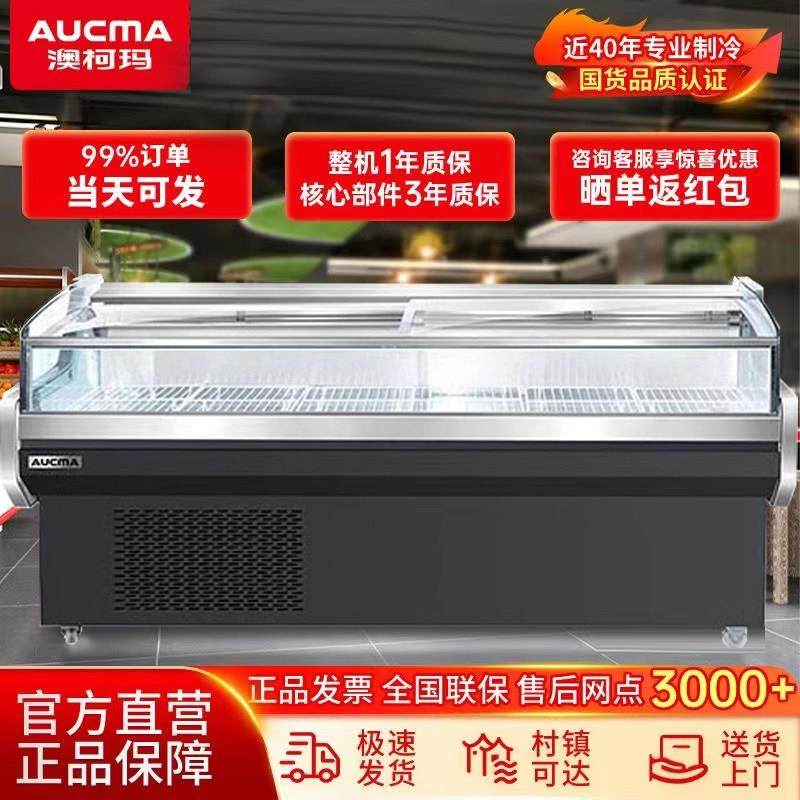 澳柯玛冷鲜肉展示柜商用超市风冷熟食点菜柜肉冰柜生鲜冷藏保鲜柜,厨房电器,展示柜,淘宝优惠券,粉丝福利购,淘宝优惠卷