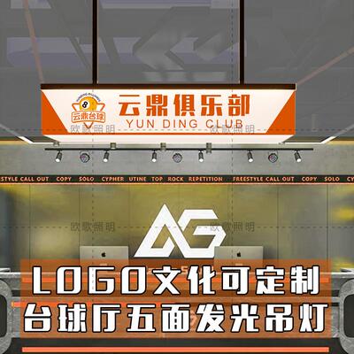 台球室桌球俱乐部五面发光商用吊灯服装店餐饮咖啡前台收银台吊灯