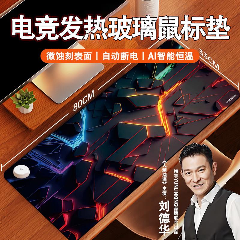 【反季特惠】云联科加热鼠标垫钢化玻璃超大发热桌上暖垫高温防爆