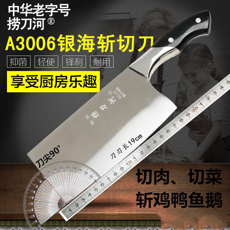 正品捞刀河菜刀 不锈钢切菜刀 斩切二用菜刀 耐用 锋利 轻便 抗菌