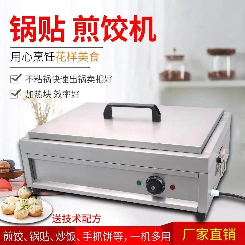 电锅贴煎包炉商用绿豆板栗饼炒年糕锅煎饺机器生煎包专用锅