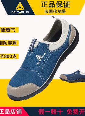 代尔塔301216安全鞋夏透气劳保鞋钢包头防砸防刺穿轻便工作鞋男女
