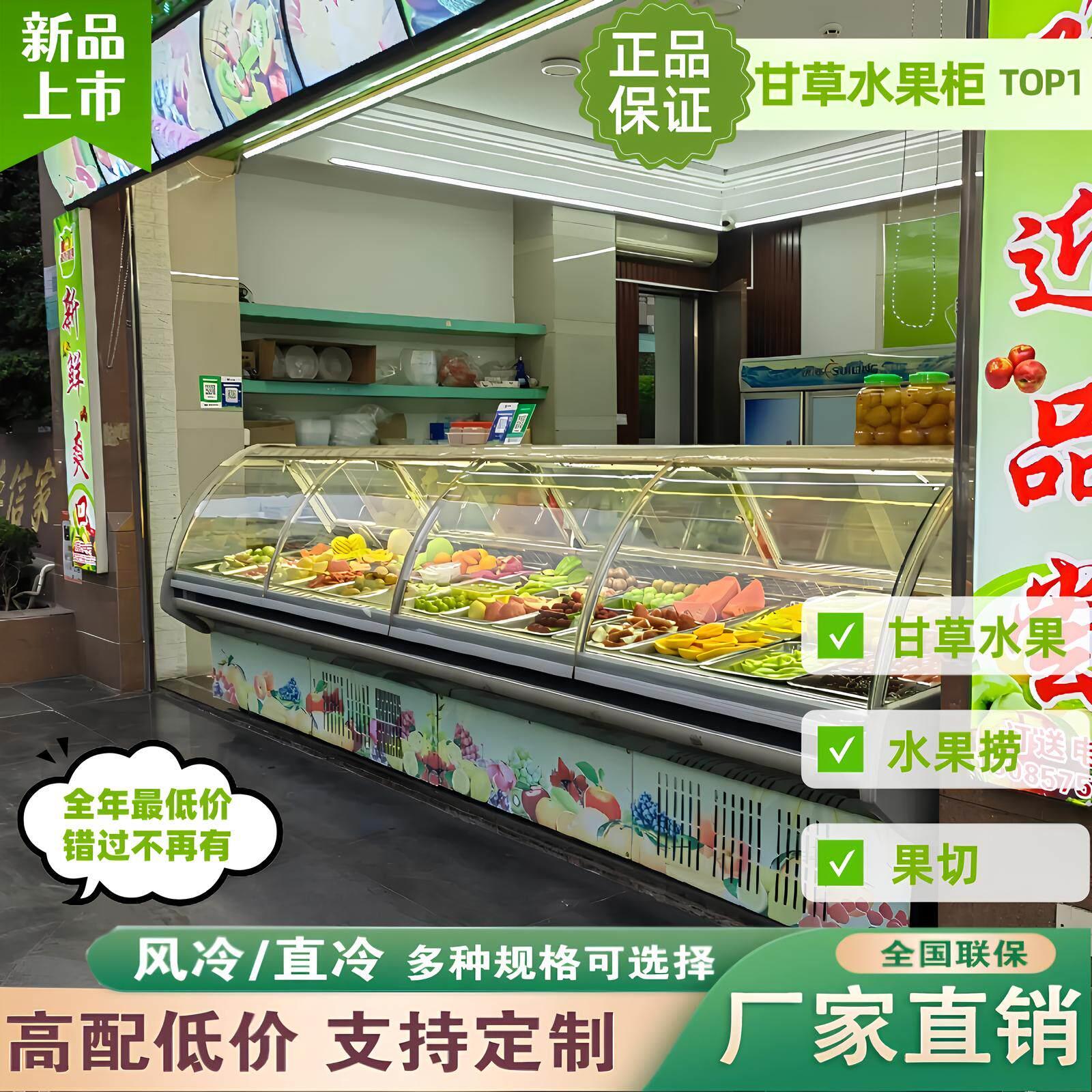 潮汕甘草水果柜水果捞果切保鲜展示柜商用风冷推门自取冷藏柜厂家