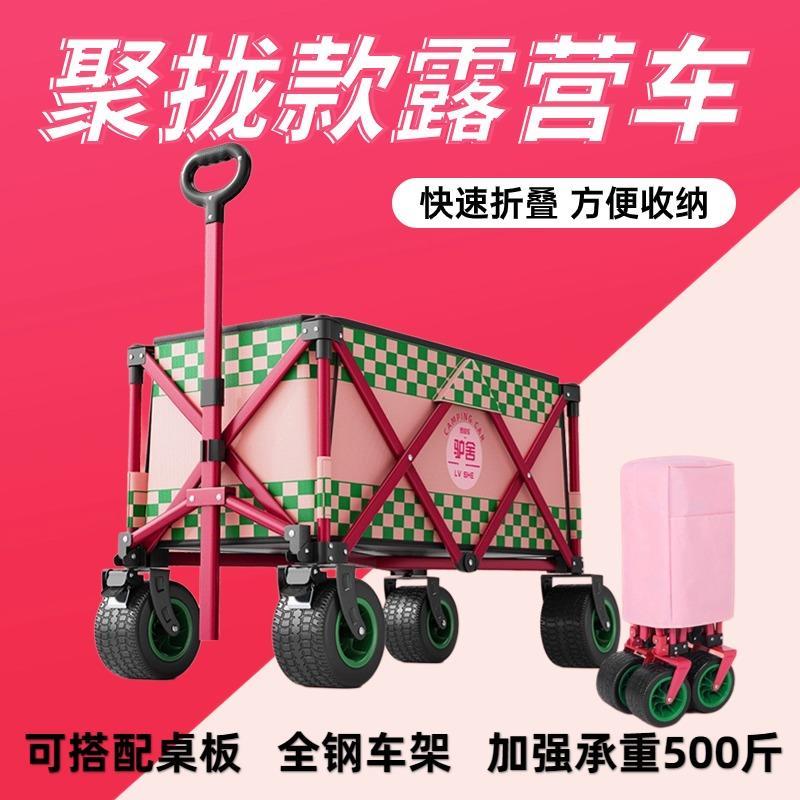 聚拢型露营推车户外营地拖车可折叠手推车旅行野餐钓鱼移动摆摊车