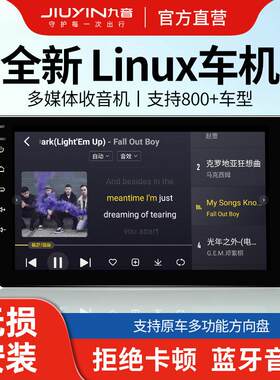 九音车载Linux原生系统车机中控屏蓝牙收音机MP5倒车影像CarPlay