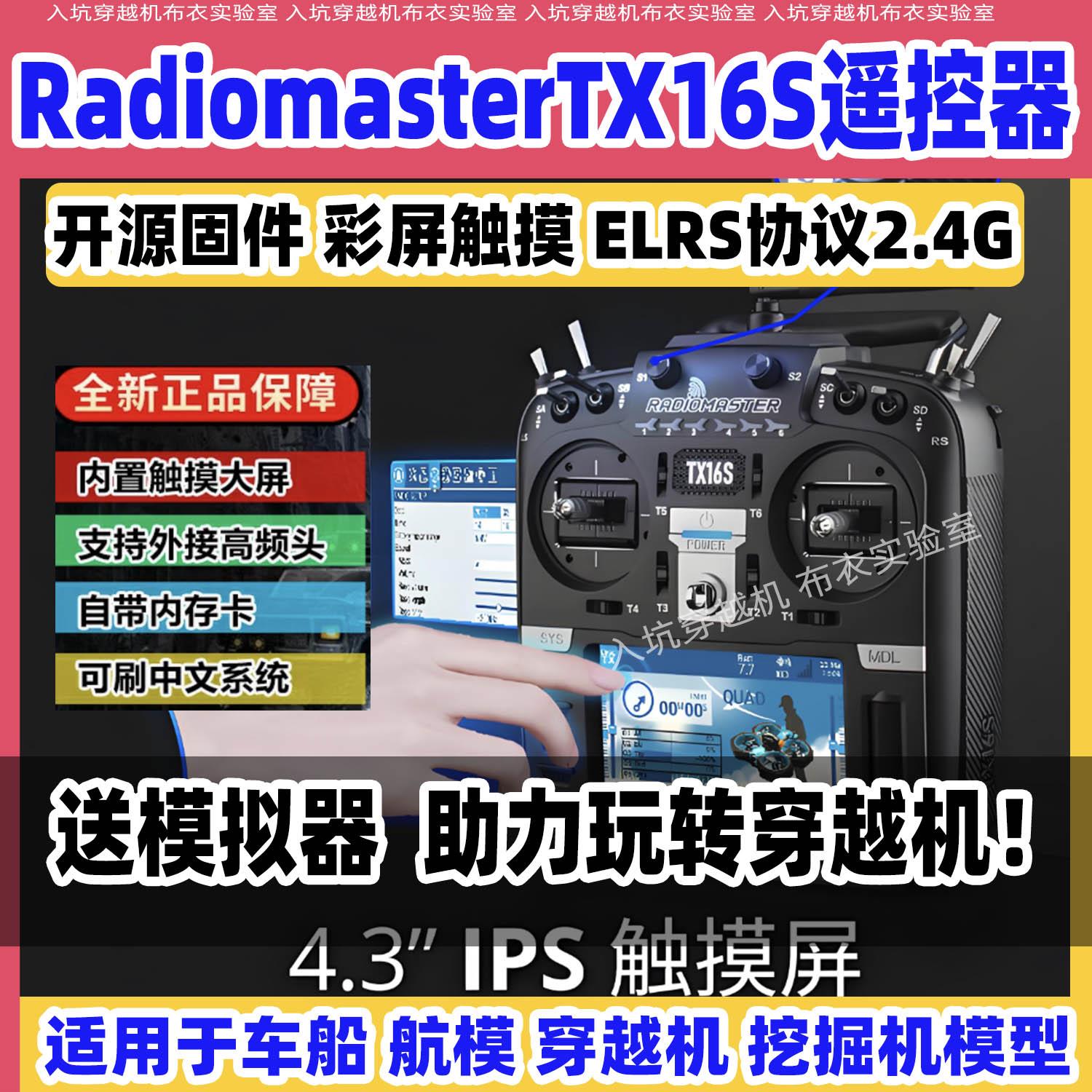 Radiomaster TX16S遥控器2代穿越机航模固定翼FPV专业遥控ELRS新