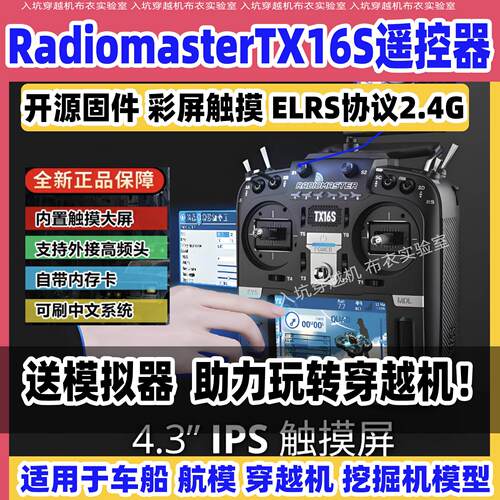 Radiomaster TX16S遥控器2代穿越机航模固定翼FPV专业遥控ELRS新
