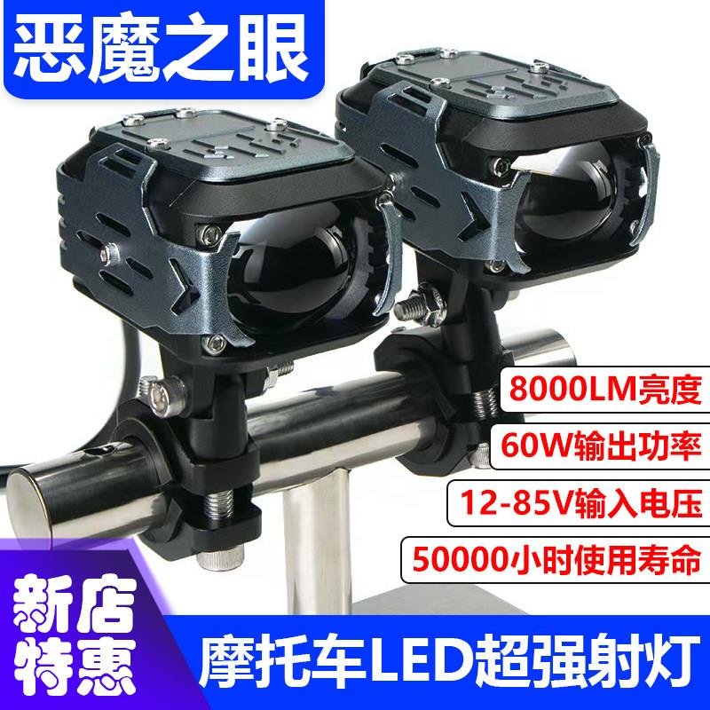 机车射灯恶魔之眼强光爆闪送开关+安装工具60W超强射灯远近切换