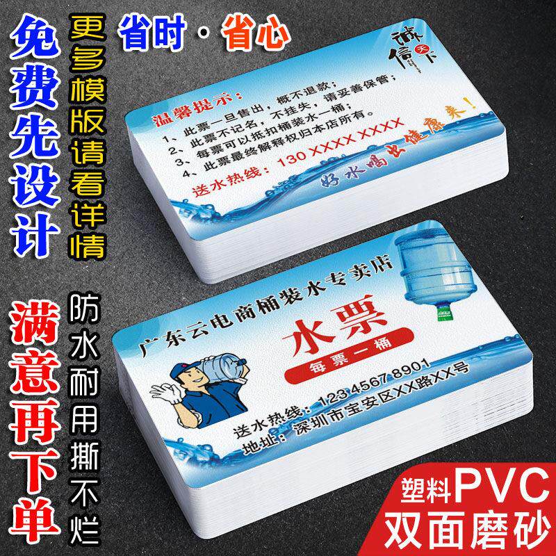 水站桶装水票月卡次卡名片制作定订做塑料PVC防水送水卡水店配送