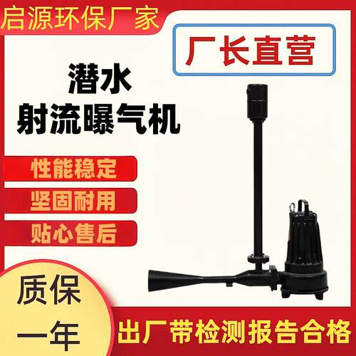 新型鱼塘增氧机潜水推水曝气机大功率虾池射流式打氧机池塘推流泵